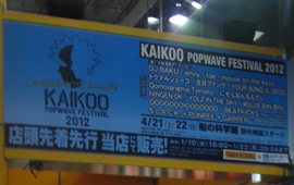 タワレコ渋谷店でKAIKOO FES 2012 店頭先着先行販売中！