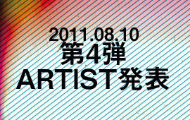KAIKOO POPWAVE FESTIVAL 2011　第4弾出演アーティスト発表！！！！